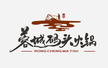 蓉城码头火锅